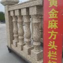 陕西 黄金麻花岗岩方光栏杆花瓶柱将军柱