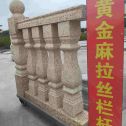 陕西 黄金麻花岗岩拉丝栏杆花瓶柱将军柱