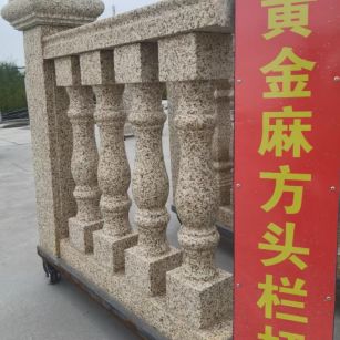 陕西 黄金麻花岗岩方光栏杆花瓶柱将军柱