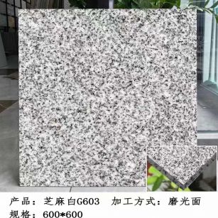 陕西芝麻白光面