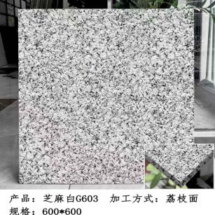 陕西芝麻白荔枝面