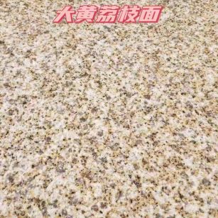 陕西黄金麻大黄荔枝面