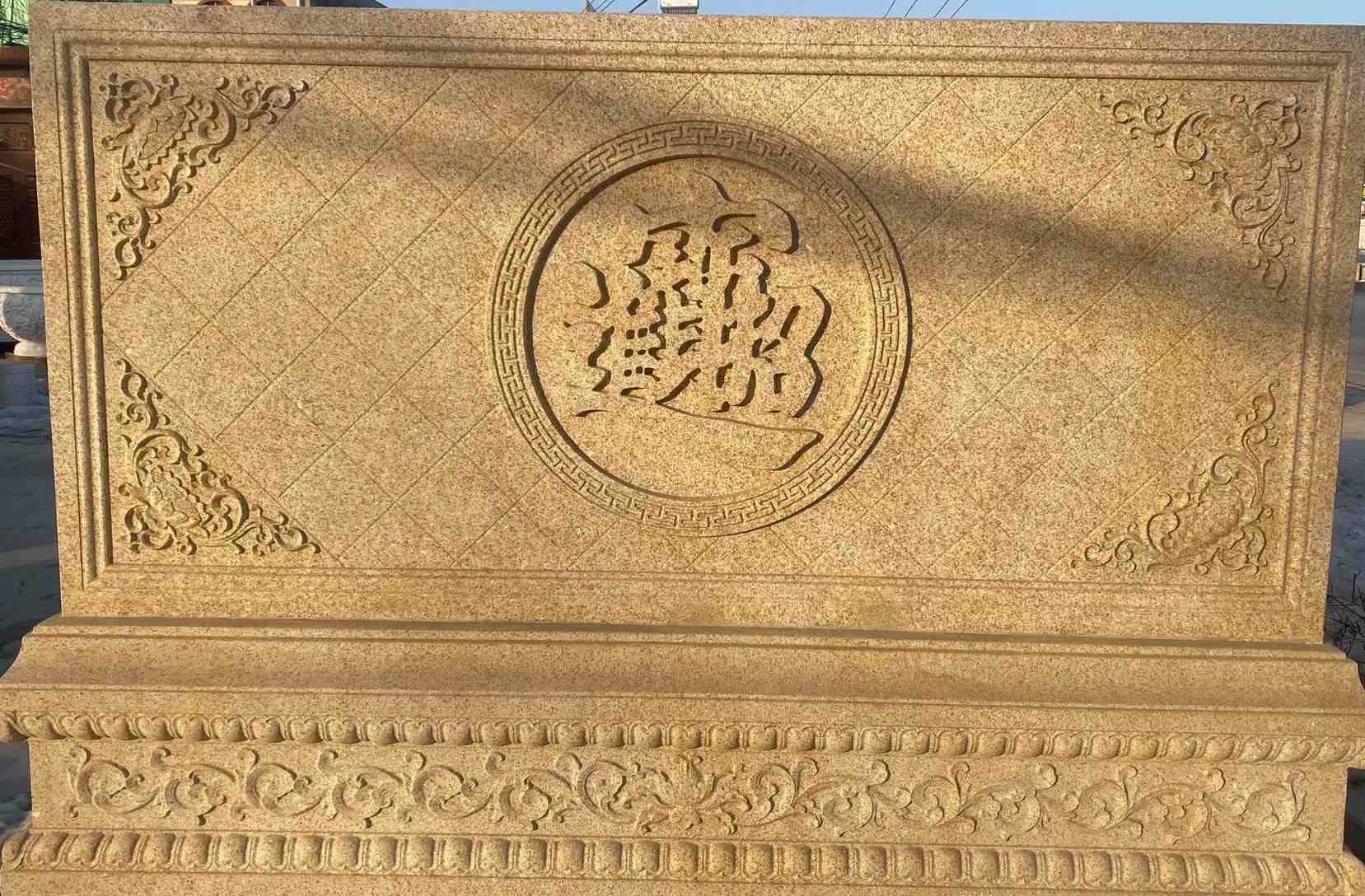 陕西 大型黄金麻花岗岩照壁，屏风，影壁（招财进宝）