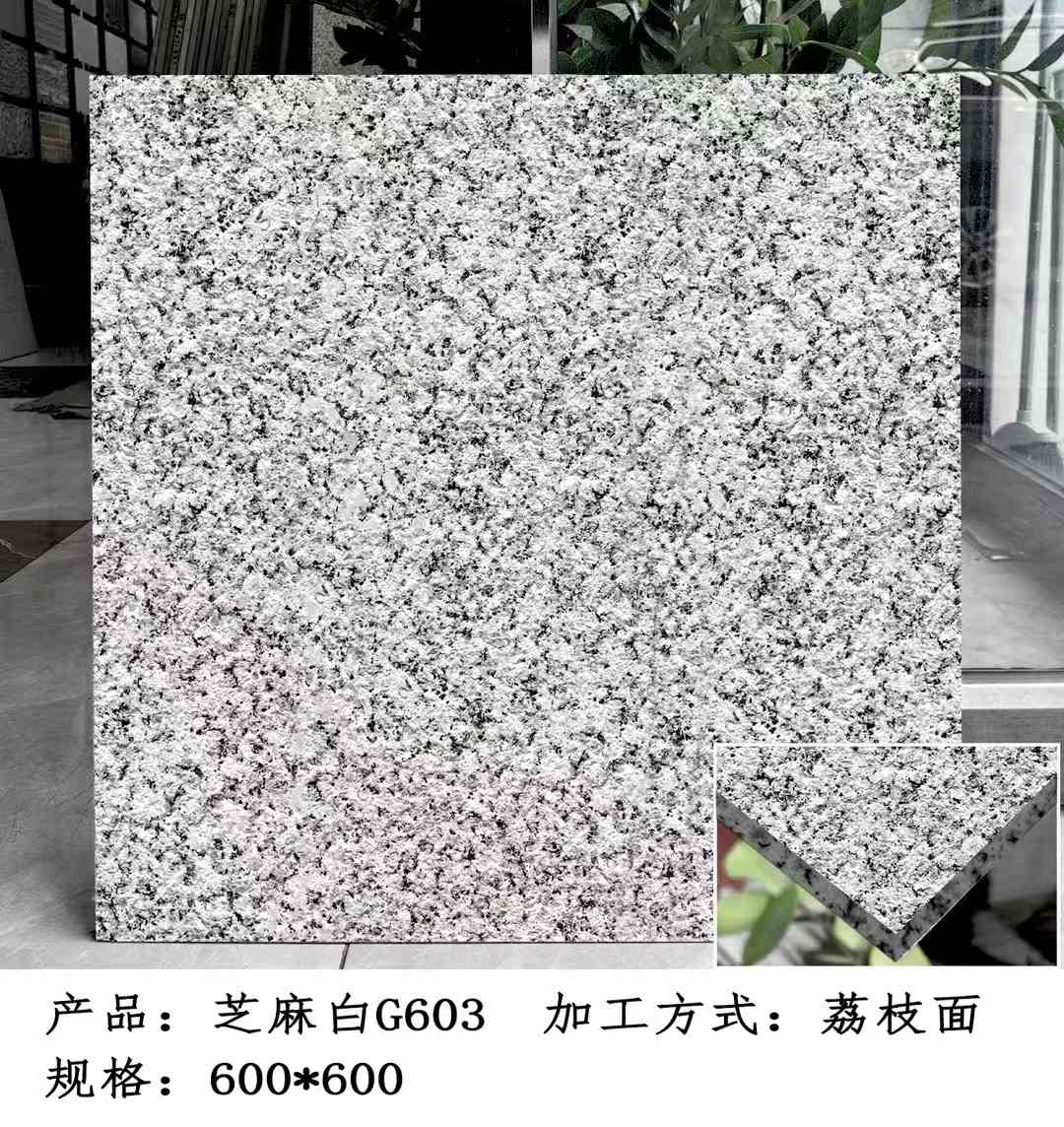 陕西芝麻白荔枝面