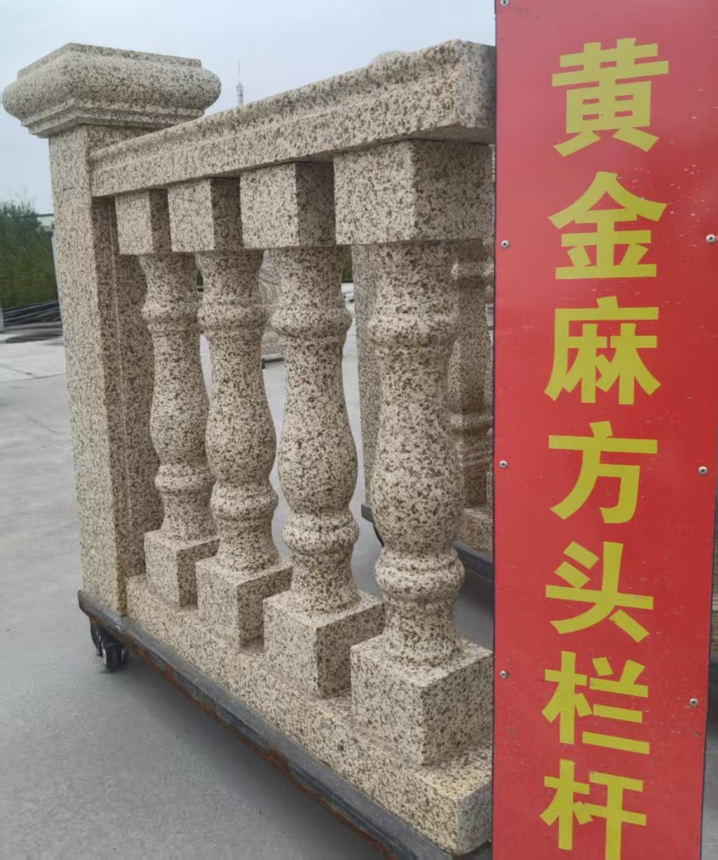 陕西 黄金麻花岗岩方光栏杆花瓶柱将军柱